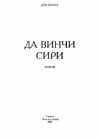Da Vinchi siri [@kitoblar1].pdf